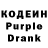 Кодеиновый сироп Lean Purple Drank Mardan Esebaev