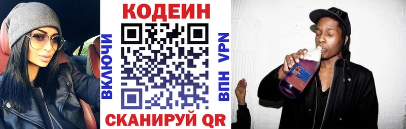 Codein напиток Lean (лин)  Ядрин 